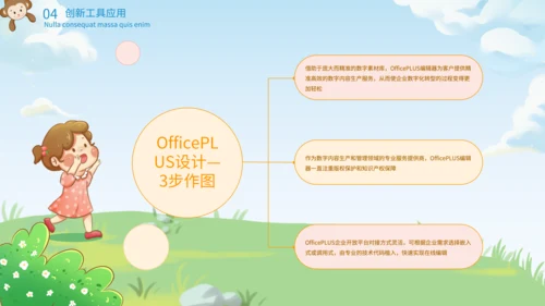 绿色手绘卡通风少儿课堂PPT