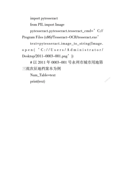 征地档案数字识别研究与应用.docx