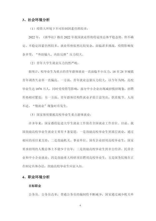 16页5200字国际经济与贸易专业职业生涯规划.docx