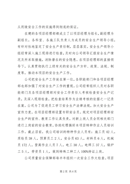 安全生产自我评价报告 (4).docx