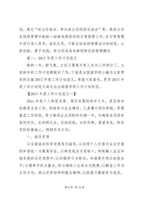 篇一：XX年度工作计划范文 (5).docx