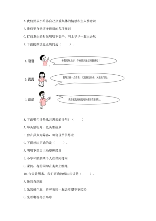 部编版二年级上册道德与法治期中测试卷附完整答案【精选题】.docx