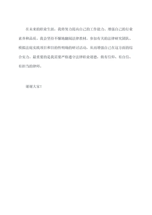 职业理想为律师的演讲稿