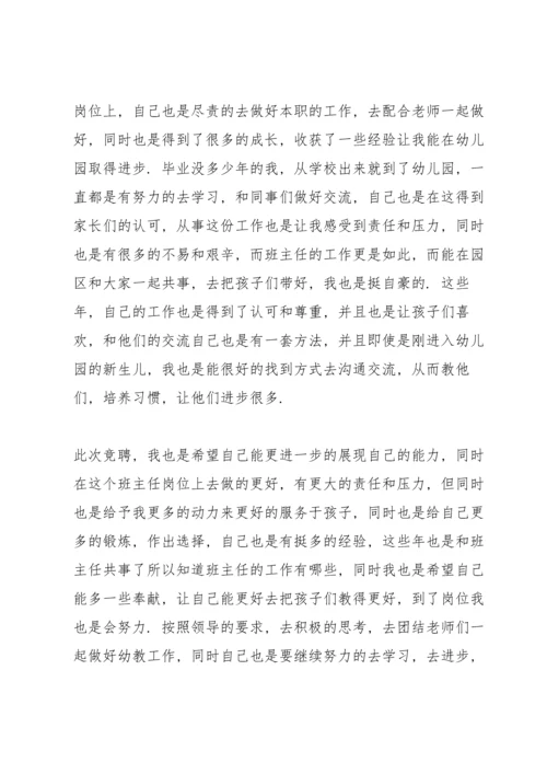 关于班主任竞聘的演讲稿5篇.docx