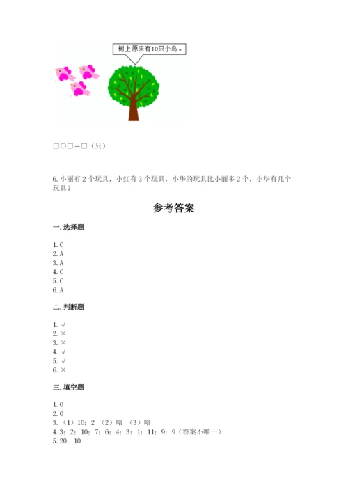 人教版一年级上册数学期末测试卷精品【满分必刷】.docx