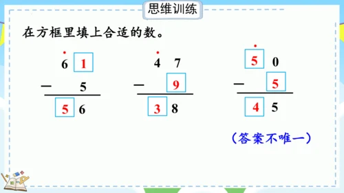 6 两位数减一位数、整十数（课件）-2023-2024学年一年级下册数学人教版 (2)(共31张PP