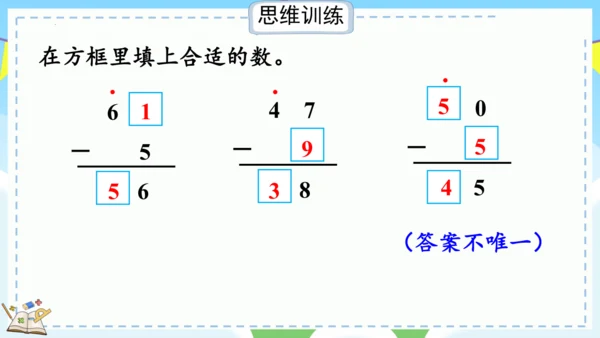 6 两位数减一位数、整十数（课件）-2023-2024学年一年级下册数学人教版 (2)(共31张PP