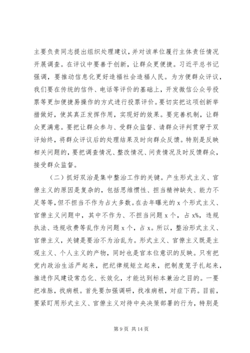 在形式主义、官僚主义集中整治工作启动大会上的讲话 (2).docx