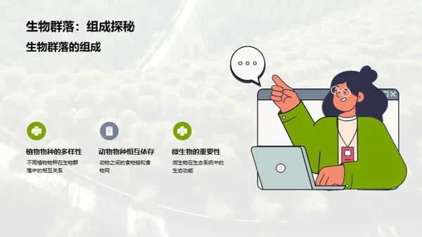 生态环境保护