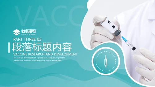 生物基因细胞DNA病毒疫苗研发医疗PPT