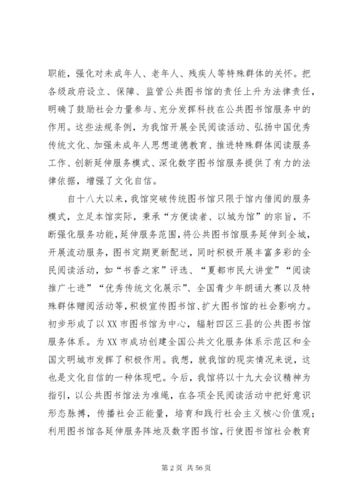 公共图书馆文化自信.docx