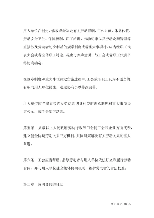 《中华人民共和国劳动合同法》修正案全文.docx