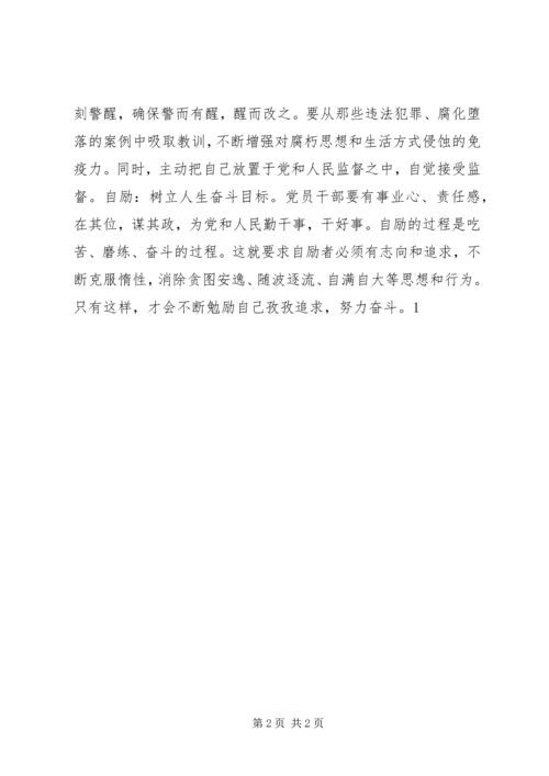 践行“严以修身”,加强基层干部党性修养 (5).docx