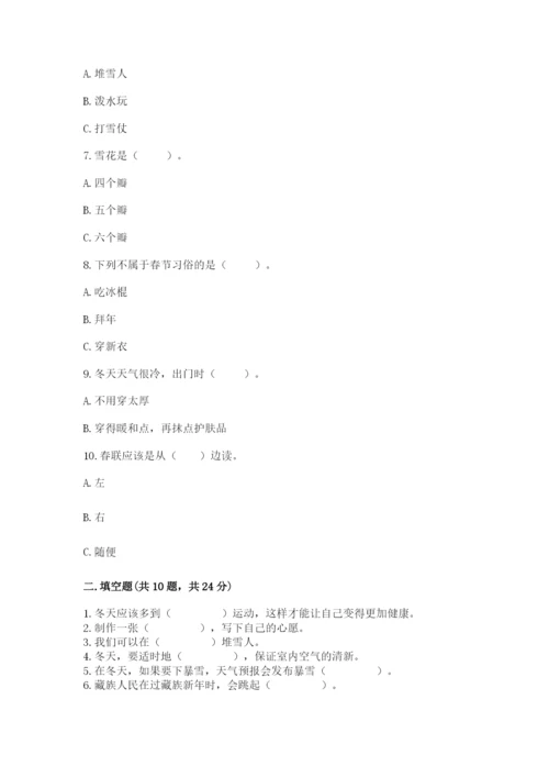 一年级上册道德与法治第四单元《天气虽冷有温暖》测试卷精品（考试直接用）.docx