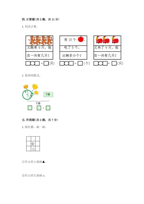 北师大版一年级上册数学期末测试卷（突破训练）word版.docx