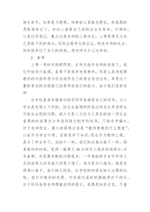 初中语文教师个人工作总结.docx