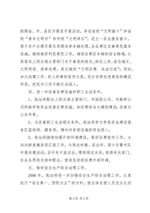 收费站征管工作计划 (2).docx