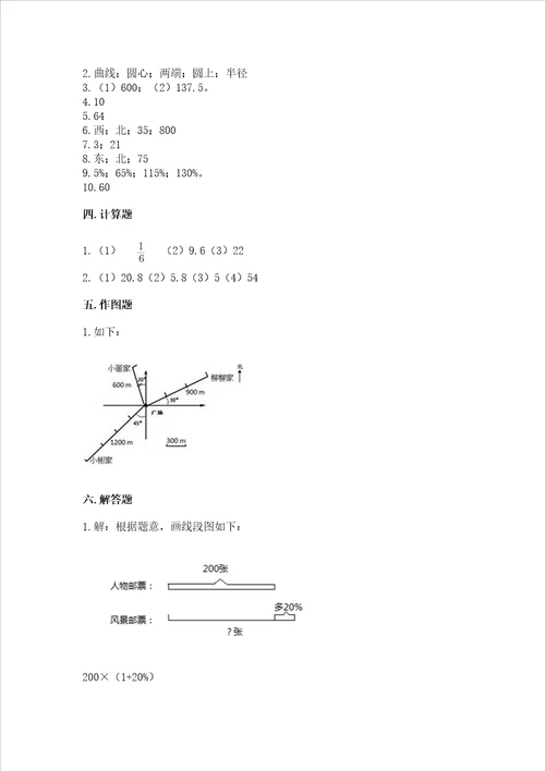 2022六年级上册数学期末测试卷及答案名校卷