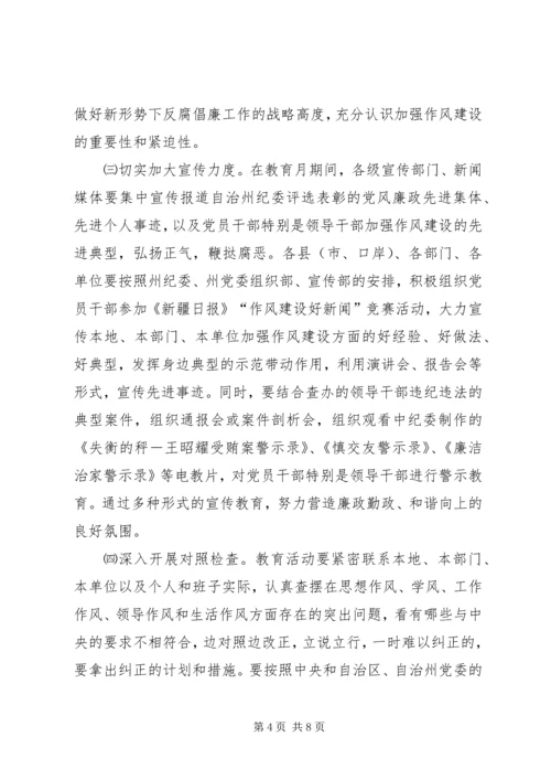 党风廉政教育月活动的安排意见-.docx