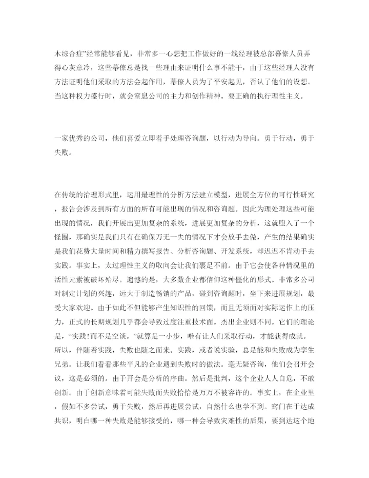 精编读书参考心得体会参考范文《追求卓越》.docx