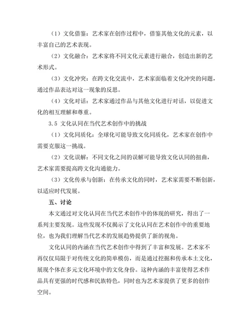 文化认同在当代艺术创作中的体现