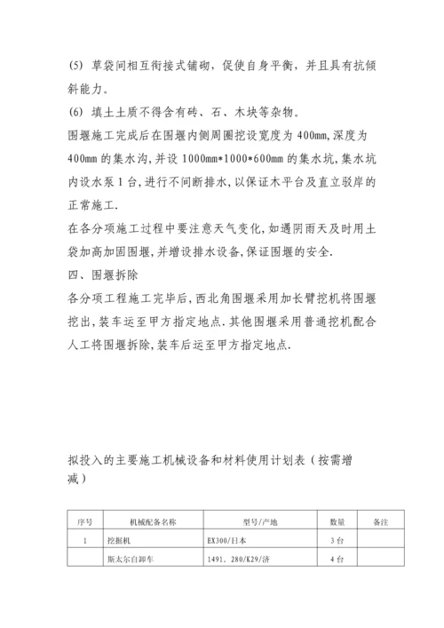 工程围堰专项施工方案.docx