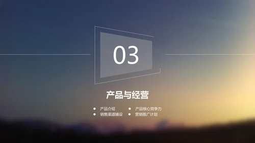 大气版商业创业计划书幻灯片通用PPT模板