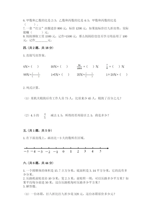 最新苏教版小升初数学模拟试卷附答案【突破训练】.docx