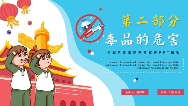 卡通手绘珍惜生命远离毒品禁毒PPT模板