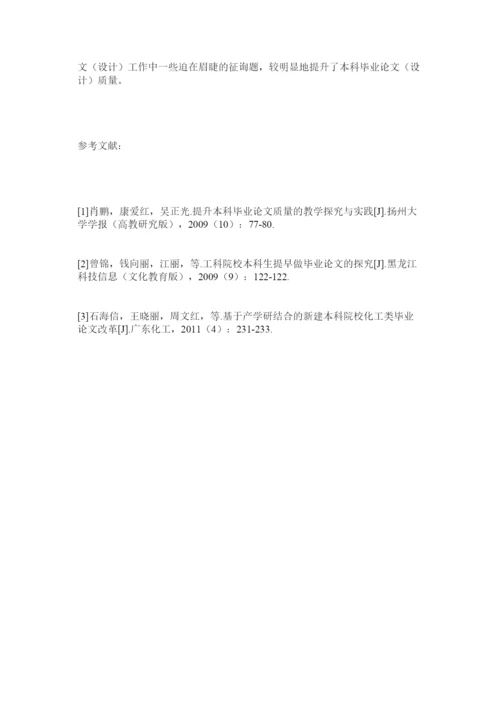 【精编】关于化学化工类毕业论文设计的几点探索精选.docx