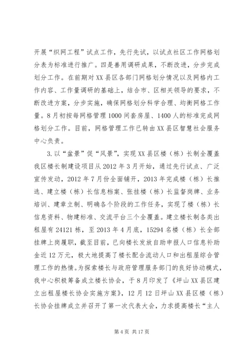 社会事务服务中心全年工作总结及来年计划 (2).docx