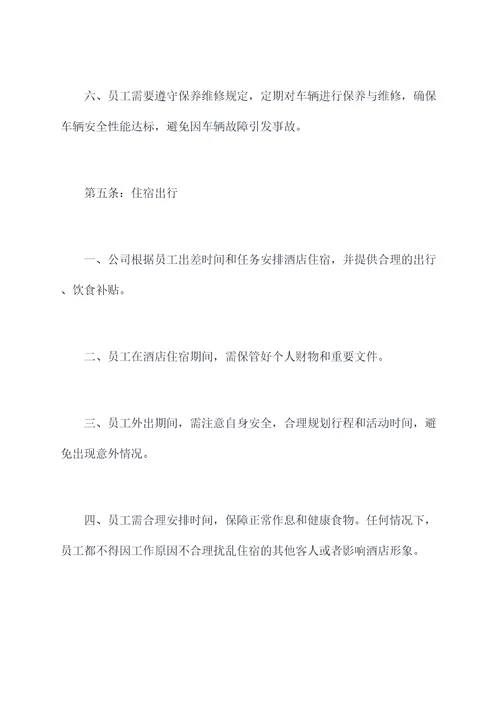 员工临时出门管理制度