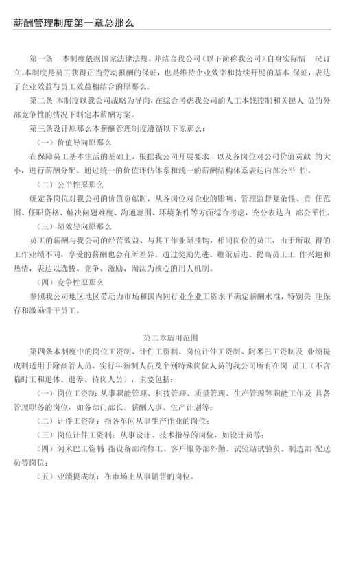 大型制造业企业薪酬管理制度.docx