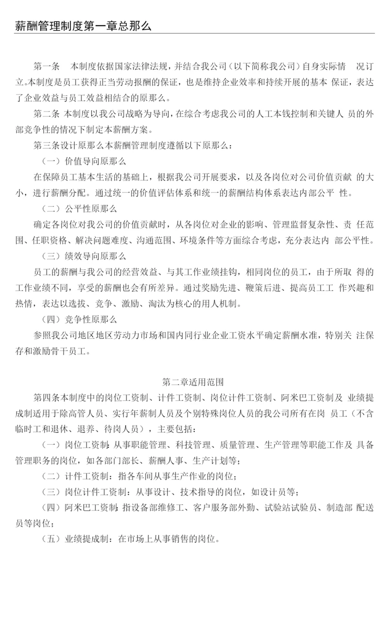 大型制造业企业薪酬管理制度.docx