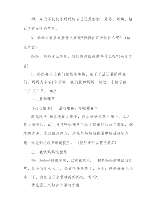 2022年幼儿园三八主题活动方案.docx