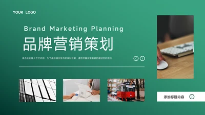 绿色渐变多图品牌营销策划PPT模板