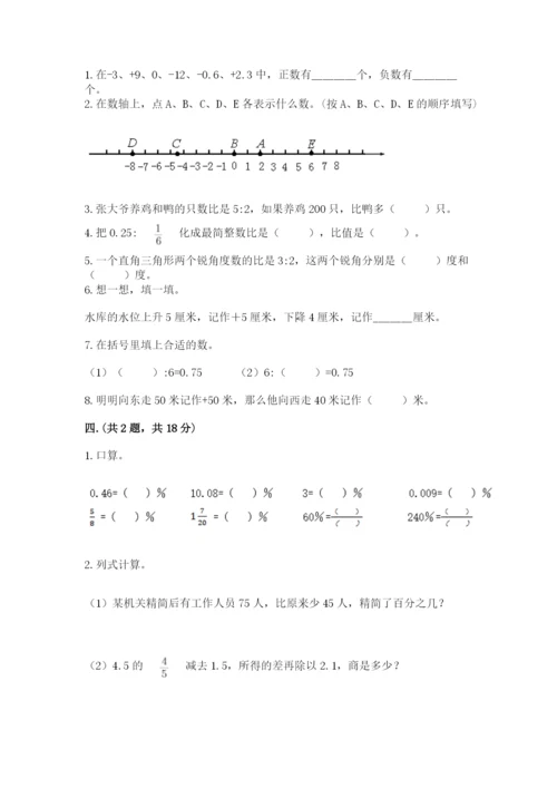 小学六年级数学期末自测题精品（名师推荐）.docx