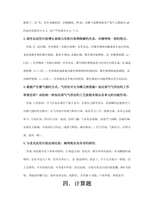 排水工程复习题.docx