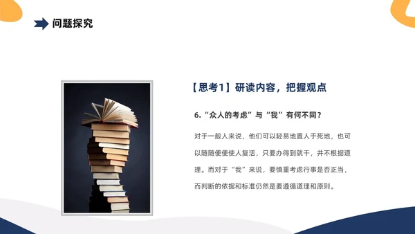 黄蓝双色简约高中课件人应当坚持正义课件