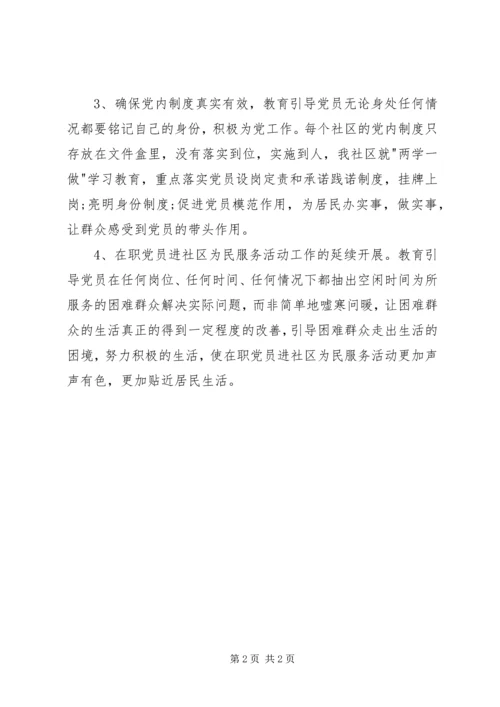 社区两学一做学习计划 (2).docx