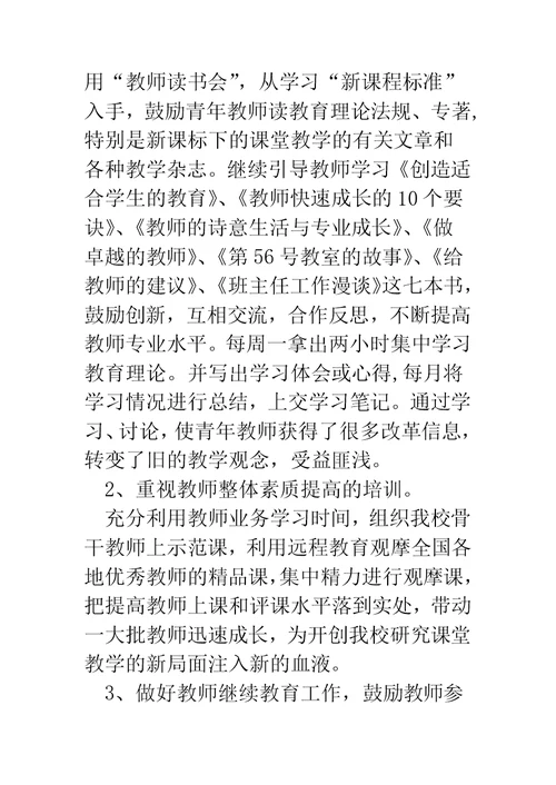 教学教研和师训工作总结