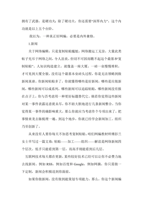 互联网网站编辑职位介绍样本.docx