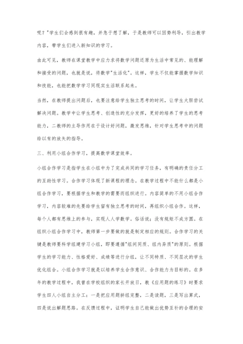 浅谈如何提高小学数学课堂教学效率郭文凤.docx
