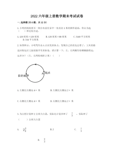 2022六年级上册数学期末考试试卷及答案（网校专用）.docx