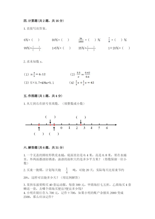 冀教版六年级下册数学 期末检测卷及答案（各地真题）.docx