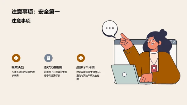 助动车安全驾驶