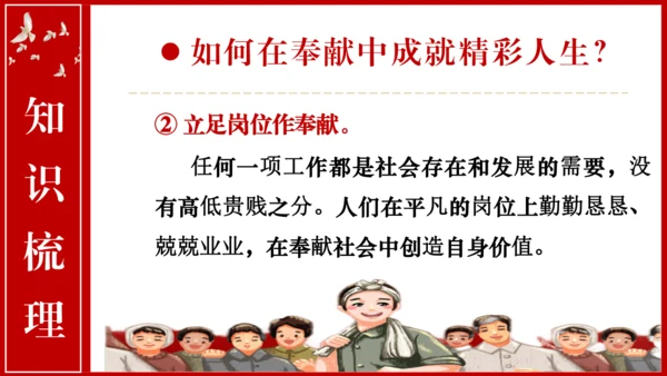 【新课标】13.2《在奉献中成就精彩人生》课件(共25张PPT)