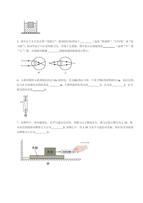 专题对点练习重庆长寿一中物理八年级下册期末考试章节测试试卷（含答案解析）.docx