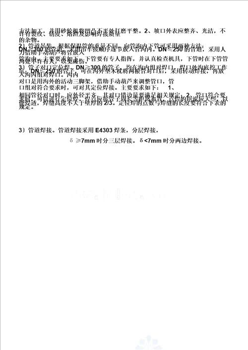 新某煤矿改扩建地面强排水管网安装工程施工组织设计