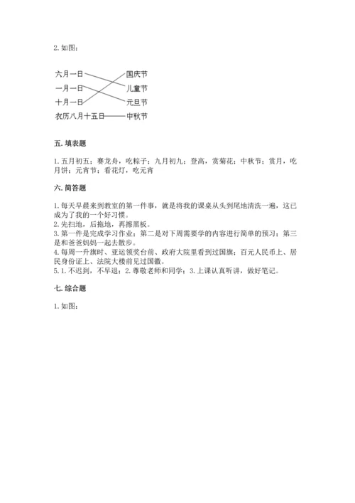 部编版二年级上册道德与法治期中测试卷重点.docx